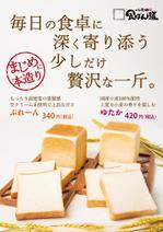 sj-design (mtds)さんの食パン専門店「食ぱん道」のポスターへの提案