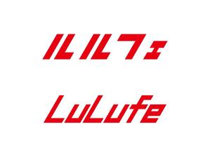 熊本☆洋一 (kumakihiroshi)さんのフェムテックブランド「 LuLufe (ルルフェ)」のロゴ作成への提案