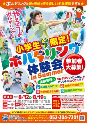 JMSK (JMSK)さんの小学生（初心者）限定ボルダリング体験会の募集チラシ・ポスターへの提案