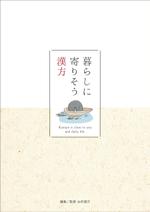 堀之内  美耶子 (horimiyako)さんの薬草ショップの冊子デザインへの提案