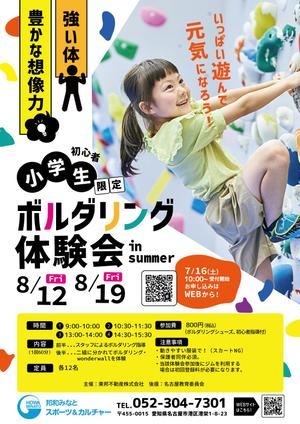 Flower (m_ik_flower_jasmine)さんの小学生（初心者）限定ボルダリング体験会の募集チラシ・ポスターへの提案