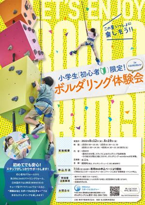 lien works (lienworks)さんの小学生（初心者）限定ボルダリング体験会の募集チラシ・ポスターへの提案