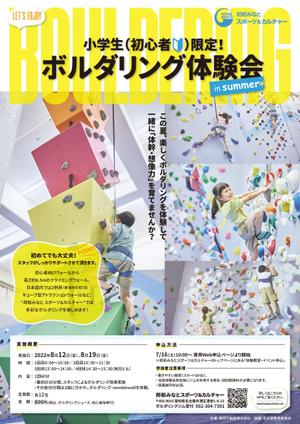 lien works (lienworks)さんの小学生（初心者）限定ボルダリング体験会の募集チラシ・ポスターへの提案