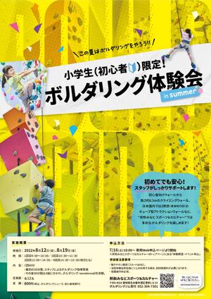 lien works (lienworks)さんの小学生（初心者）限定ボルダリング体験会の募集チラシ・ポスターへの提案