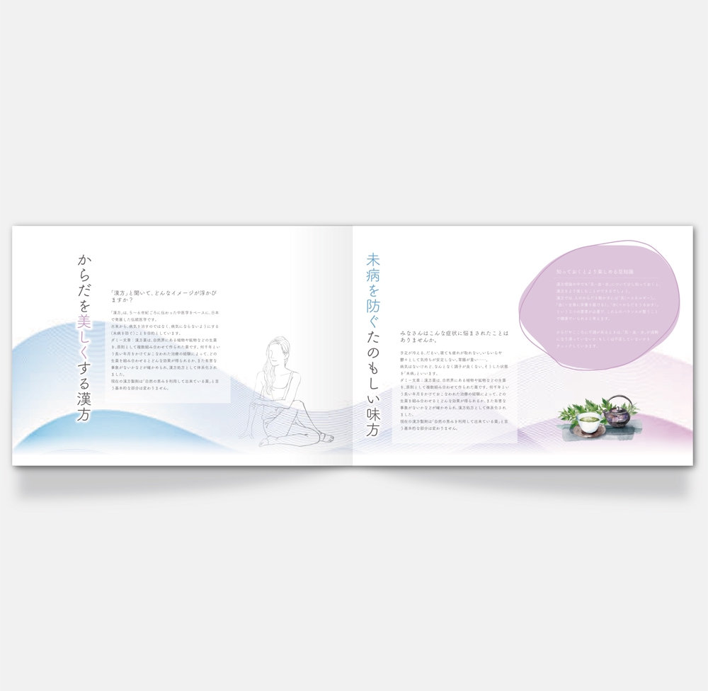 薬草ショップの冊子デザイン