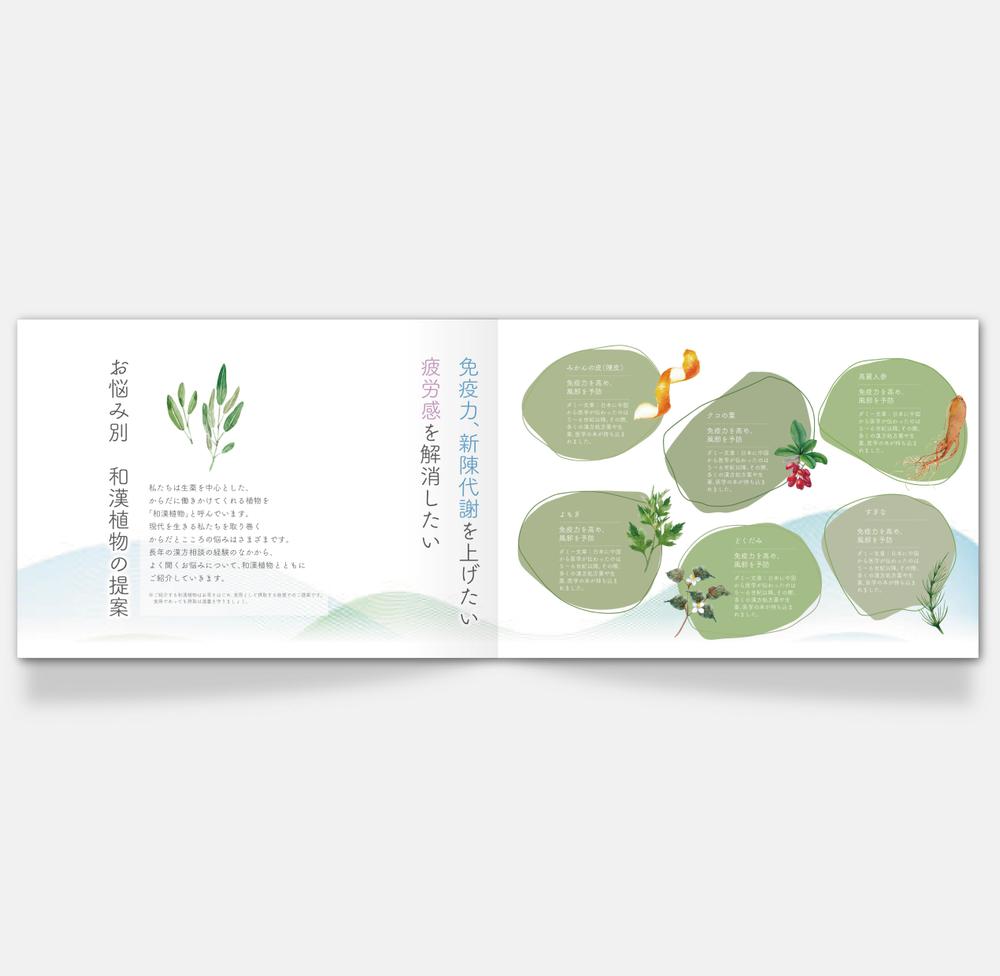 薬草ショップの冊子デザイン