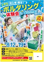 hanako (nishi1226)さんの小学生（初心者）限定ボルダリング体験会の募集チラシ・ポスターへの提案