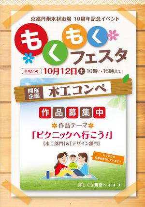 nisimu (nisimu)さんの京都の木材市場の記念イベントの「木工コンペ」告知・作品募集チラシの制作への提案