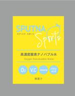 堀之内  美耶子 (horimiyako)さんの酸素ナノバブルを使用したスポーツドリンクのシュリンクパッケージへの提案