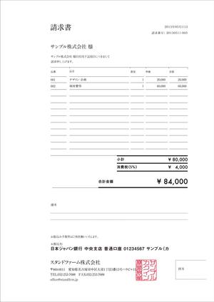 望月デザイン事務所 (mochizuqui)さんのmisocaで使われるテンプレートの請求書デザインへの提案