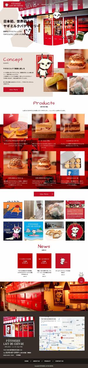 中井愛 (meinstar)さんのパティスリーレドシェーブルのヤギのイボンヌのキャラクターをメインに据えたWEBページデザインへの提案