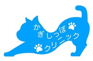 とんこ (tonko_105)さんのネコ専門の動物病院「かぎしっぽクリニック」のロゴへの提案