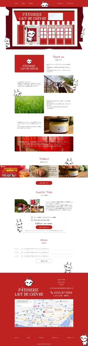 Porto Design (Porto_design)さんのパティスリーレドシェーブルのヤギのイボンヌのキャラクターをメインに据えたWEBページデザインへの提案