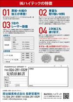 Chappy (chappy02)さんのレーザー切断・加工サービスの紹介チラシ（A4両面）への提案