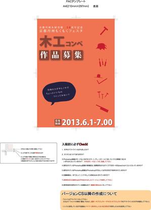 shirakororiさんの京都の木材市場の記念イベントの「木工コンペ」告知・作品募集チラシの制作への提案