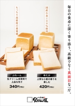 tomino designs (mimoto05)さんの食パン専門店「食ぱん道」のポスターへの提案