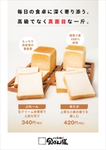 tomino designs (mimoto05)さんの食パン専門店「食ぱん道」のポスターへの提案