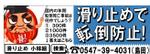 さんの　工事店の 『  駅 看 板  』 への提案