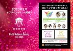 Design Park (todg_)さんのイベント「World Wellness Beauty Fes」のチラシへの提案