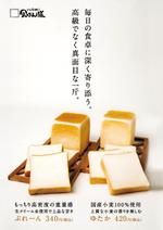 浅川光 (hikaruasakawa)さんの食パン専門店「食ぱん道」のポスターへの提案