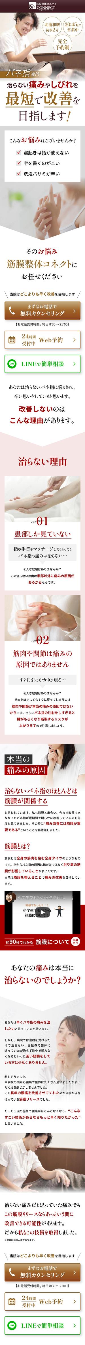 //misosoup// (misosoup_2021)さんの整体です。既存のLPあり。デザイン改善や集客アップ。継続依頼予定への提案