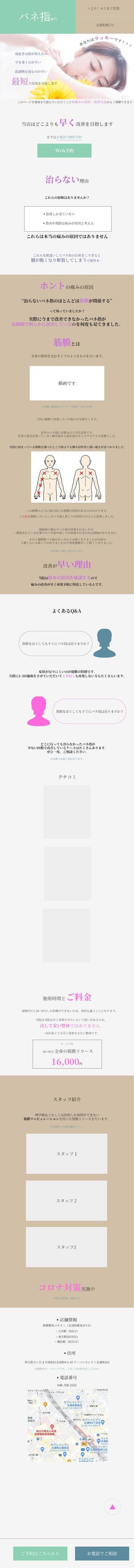 小さなことも素早く＠naka_Web制作 (user_naka)さんの整体です。既存のLPあり。デザイン改善や集客アップ。継続依頼予定への提案