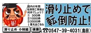 さんの　工事店の 『  駅 看 板  』 への提案