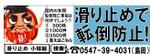 さんの　工事店の 『  駅 看 板  』 への提案