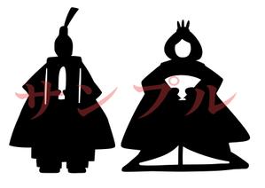 愛鷹 (ashitaka_2501)さんのひな人形のシルエットへの提案