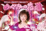 BeFlap（ビーフラップ） (Be_Flap_LC)さんの女性演歌歌手のホームページ用ヘッダーメインビジュアルへの提案