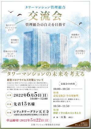 anna (ist2011)さんのタワーマンション管理組合　交流会　管理組合の自立を目指すへの提案