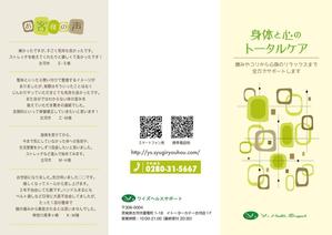 leef1914さんの【イトーヨーカドー内の整体院】リーフレット制作への提案