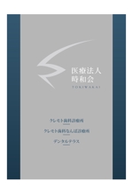 鷹梁 (sekainomatatabi)さんの歯科医院　ノベルティ紙袋デザイン作成への提案