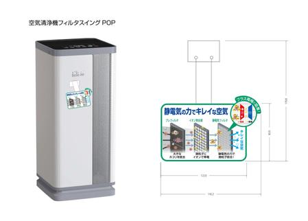 キコさん (kikokiko7243)さんのスタイリッシュな空気清浄機のフィルタの働きと構造説明用　スイングPOPデザインへの提案