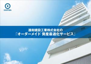 内田雅之 (waga2008-u)さんの「自社サービス　提案資料」のデザイン・レイアウト作成への提案