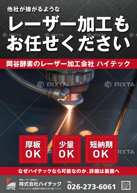 Izawa (izawaizawa)さんのレーザー切断・加工サービスの紹介チラシ（A4両面）への提案
