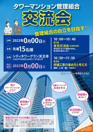syuuyo (syuuyo)さんのタワーマンション管理組合　交流会　管理組合の自立を目指すへの提案