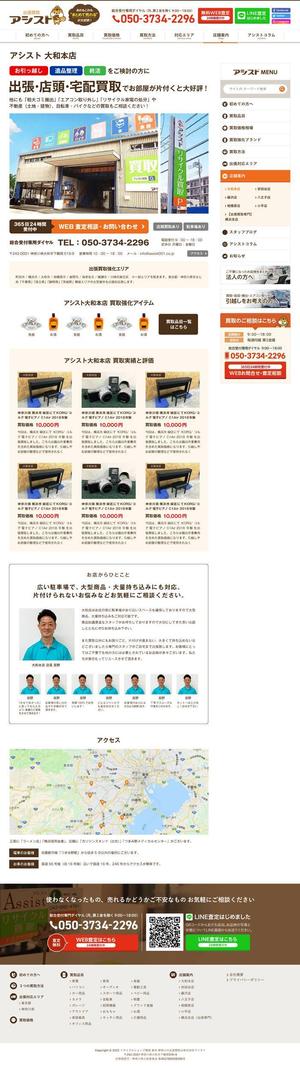 CoCco (CoCco)さんのリサイクルショップ「店舗案内ページ」のWEBデザインへの提案