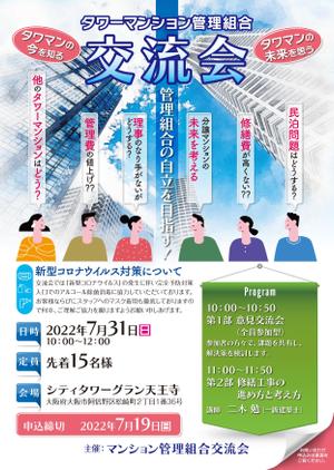 yukiD (yukiD)さんのタワーマンション管理組合　交流会　管理組合の自立を目指すへの提案