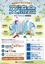 山本キヨコ (yf9yymmt)さんのタワーマンション管理組合　交流会　管理組合の自立を目指すへの提案