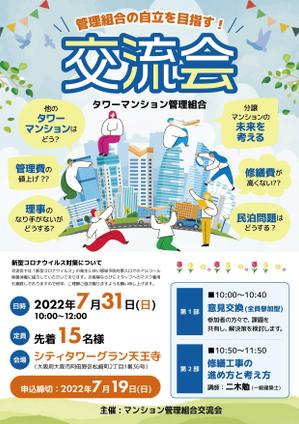 山本キヨコ (yf9yymmt)さんのタワーマンション管理組合　交流会　管理組合の自立を目指すへの提案