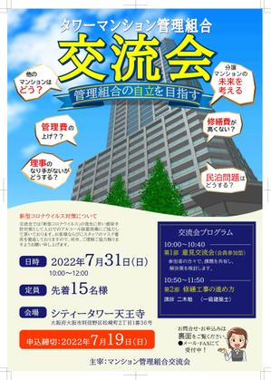67kai (63ky2015)さんのタワーマンション管理組合　交流会　管理組合の自立を目指すへの提案