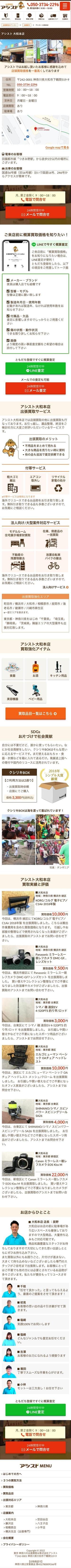 kamo sakura(web) (kamo_811)さんのリサイクルショップ「店舗案内ページ」のWEBデザインへの提案