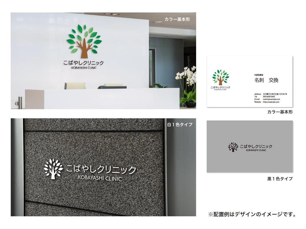 内科クリニック　「こばやしクリニック」のロゴ