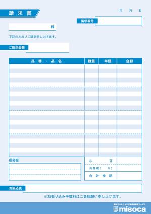 鷹見創作所 (singaporesling)さんのmisocaで使われるテンプレートの請求書デザインへの提案