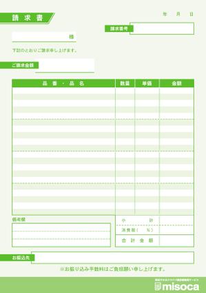 鷹見創作所 (singaporesling)さんのmisocaで使われるテンプレートの請求書デザインへの提案