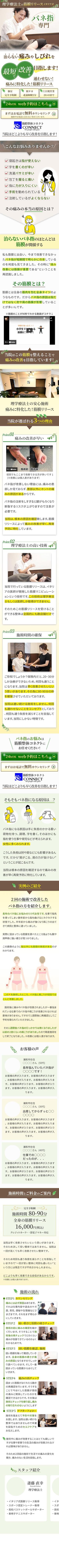 セールスLPデザイナー/KIYOSANS (K_design0722)さんの整体です。既存のLPあり。デザイン改善や集客アップ。継続依頼予定への提案