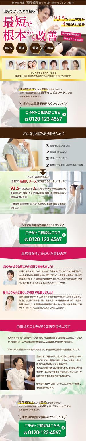 LP専門デザイナー (tomotomi1116)さんの整体です。既存のLPあり。デザイン改善や集客アップ。継続依頼予定への提案