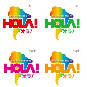 serve2000 (serve2000)さんの「HOLA！ オラ！」サイトのロゴ作成への提案