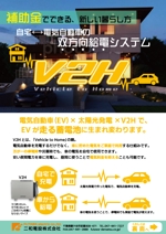 maru_design (nilce16)さんの電気自動車の販売へつなげるチラシ　車と住宅をつなぐシステム『V2H』への提案
